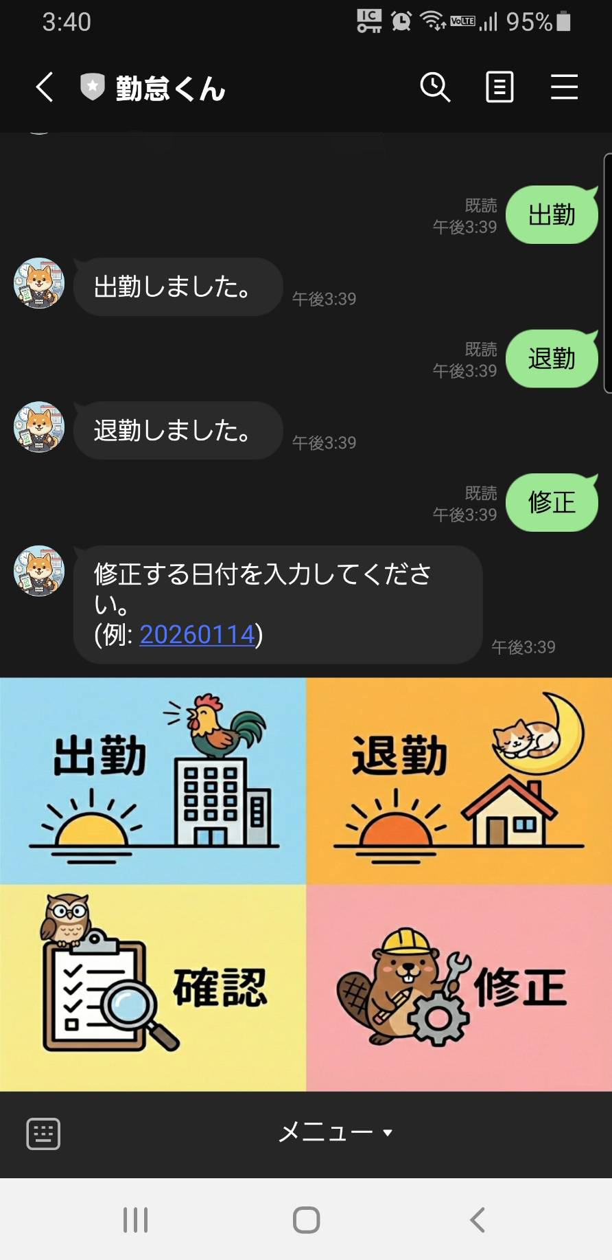 勤怠くんのLINE画面イメージ